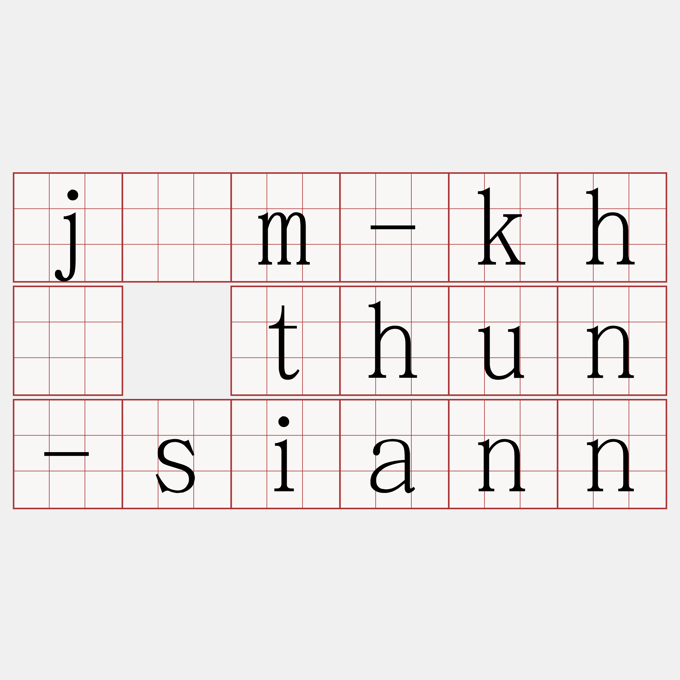 jím-khì thun-siann